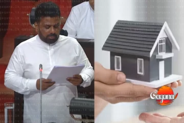 මෙන්න මෙයාලට රජයෙන්ම නිවසක්