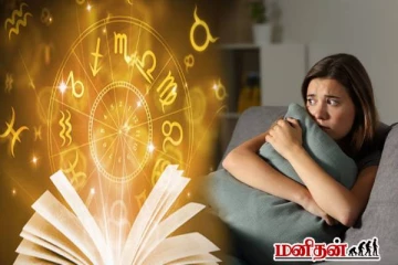 இந்த ராசியினர் எப்போதும் ஒருவித அச்சத்திலேயே இருப்பார்களாம்... ஏன்னு தெரியுமா?