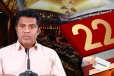 22 ஆவது திருத்தம் : சர்வஜன வாக்கெடுப்புக்கு அரசாங்கம் தயார்