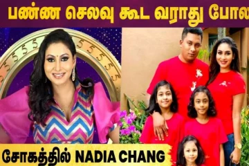 பண்ண செலவு கூட வராது போல - சோகத்தில் நாடிய சாங்