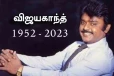 என்றும் தமிழகம் மறக்காத தர்ம தலைவன்.. கேப்டன் விஜயகாந்த் 1952 - 2023