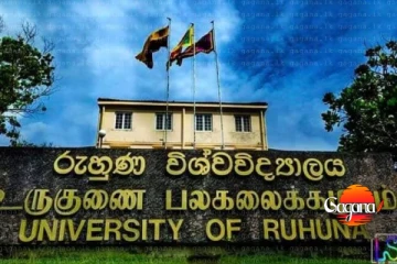 රාජ්‍ය විශ්ව විද්‍යාලවලට සුබ ආරංචියක් - රුහුණේ විවෘතයි