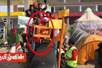 இந்திய விவசாயிகளின் போராட்டத்தில் இலங்கை தேசியக் கொடியுடன் இருக்கும் நபர்! வெளியாகியுள்ள தகவல்