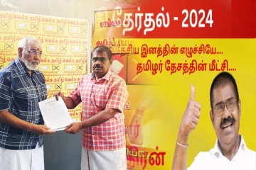 தமிழ்ப் பொது வேட்பாளரின் தேர்தல் விஞ்ஞாபனம் வெளியீடு