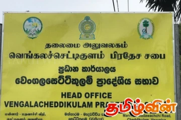 வவுனியாவில் முக்கிய உள்ளூராட்சி சபை ஆட்சியமைப்பில் கடும் போட்டி