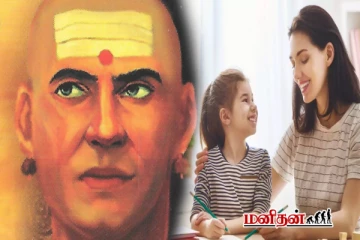 சாணக்கியர் கூற்றுப்படி அதிர்ஷ்டசாலிகள் மட்டும் கிடைக்கும் 5 மகிழ்ச்சி