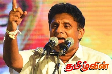 புதிய அரசாங்கத்தை அமைக்கத் தயாராகும் சஜித்