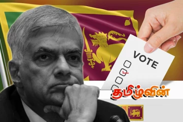 ரணில் மீது அரசியல் கட்சி ஒன்று முன்வைத்துள்ள குற்றச்சாட்டு