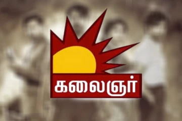 தமிழ் புத்தாண்டு சிறப்பு திரைப்படம்.. கலைஞர் டிவியில் முதல் முறையாக ஒளிபரப்பாகும் முன்னணி ஹீரோவின் படம்