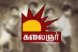 தமிழ் புத்தாண்டு சிறப்பு திரைப்படம்.. கலைஞர் டிவியில் முதல் முறையாக ஒளிபரப்பாகும் முன்னணி ஹீரோவின் படம்