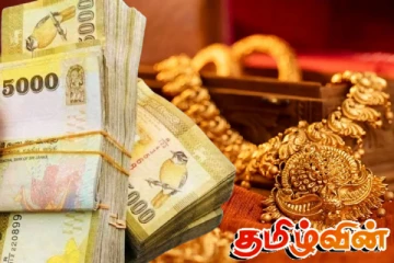 தங்கத்தின் விலையில் ஏற்பட்ட தலைகீழ் மாற்றம்