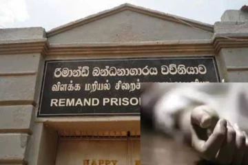 வவுனியா சிறைச்சாலையில் திடீரென மரணமடைந்த கைதி!