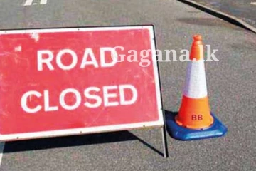 අද රාත්‍රියේ සිට මාර්ගයක් තාවකාලිකව වැසෙයි - රියදුරන්ට විශේෂ දැනුම්දීමක් මෙන්න..