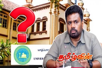 யாழ். பல்கலைக்கழக பேரவைக்கு காத்திருக்கும் சவால்! அடுத்த துணை வேந்தரில் தவறிழைக்காதீர்கள்..