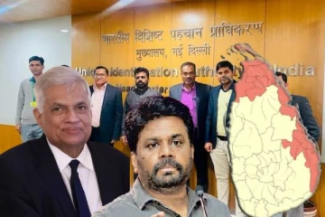 வடக்கு கிழக்கை பிரித்தமைக்காக ஜேவிபி இனியேனும் மன்னிப்புக் கோருமா....