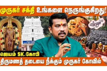 முருக பக்தர்களுக்கு ஏன் செவ்வாய் கிழமையில் பிரச்சனைகள் வருகிறது