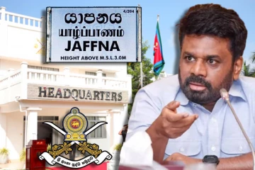 யாழ். இராணுவ படைத் தலைமையகம் அகற்றப்படாது : அரச தரப்பு அறிவிப்பு