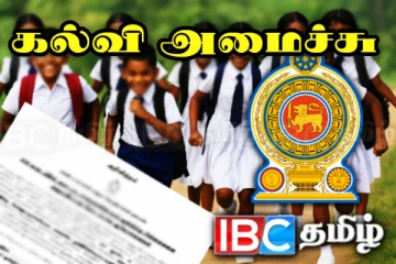 ஆரம்பமாகும் பாடசாலைகள்: கல்வி அமைச்சின் முக்கிய அறிவிப்பு