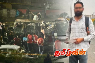 டெல்லி வெடிப்புச் சம்பவத்தில் முக்கிய திருப்பம்.. அதிரடியாக கைது செய்யப்பட்ட நபர்