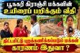 பூநகரி - கிராஞ்சி மக்களின் உயிரை பறிக்கும் வீதி!
