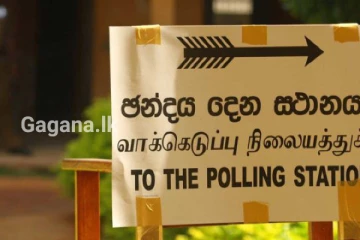 මුලින්ම ජනාධිපතිවරණයද.? මහා මැතිවරණයද..?