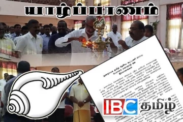 சங்கு கூட்டணியின் பேராளர் மாநாடு : எடுக்கப்பட்ட முக்கிய தீர்மானங்கள்