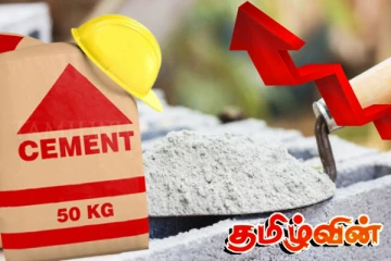 சீமெந்து விலை அதிகரிப்பு : வெளியான தகவல்