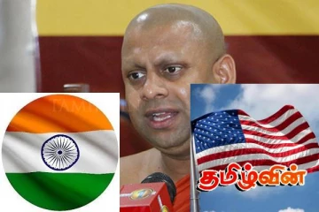 வட -கிழக்கில் இந்திய -அமெரிக்காவின் தலையீடுகள்! தேரர் கிளப்பும் சர்ச்சை