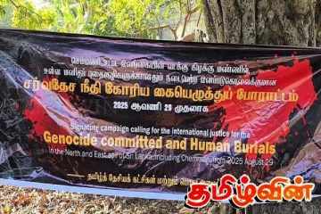 தமிழின படுகொலைகளுக்கு நீதி கோரி கையெழுத்துப் போராட்டம்...!