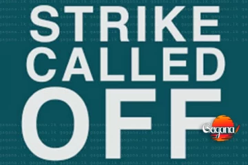 පටන් ගන්නත් කළින්ම වර්ජනය තාවකාලිකව අත්හිටුවයි