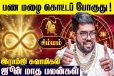 ஜூன் மாத ராசிபலன்.., சிம்ம ராசிக்கு எப்படி இருக்கும்?