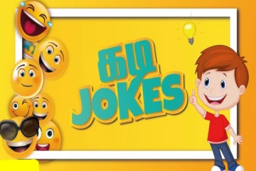 Kadi Jokes: கோபம் வரலாம் ஆனா கொஞ்சம் சிரிப்பும் வரணும் வாங்க சிரிக்கலாம்