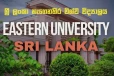නැගෙනහිර විශ්වවිද්‍යාලයේ කැළඹෙයි - නවක වදය කියලා කරලා තියෙන දේ - CID එකෙන් සිසුන් 6ක් අත්අඩංගුවට