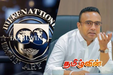 ஐ.எம்.எப் இன் கடனுதவி குறித்து அநுர அரசாங்கத்தை சாடிய மனுஷ