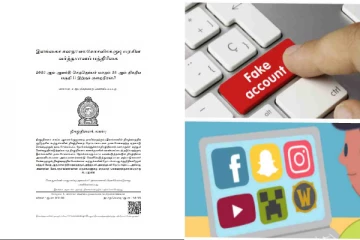 சிறிலங்காவில் ஊடகங்களை ஒடுக்க கொடூர சட்டம் : வலுக்கும் எதிர்ப்பு