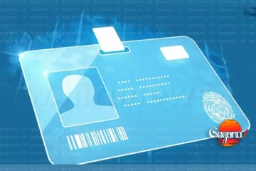 සැප්තැම්බර්වල එන අලුත් හැඳුනුම්පත ගැන දැනුම්දීමක්