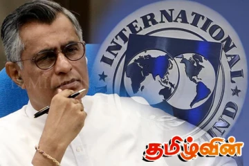 சர்வதேச நாணய நிதியத்தின் அடுத்த தவணைக் கொடுப்பனவில் சிக்கல்: சம்பிக ரணவக