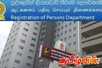ஆட்களைப் பதிவு செய்யும் திணைக்களத்தில் மீண்டும் தொழில்நுட்பக் கோளாறு