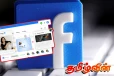 பேஸ்புக் பதிவு குறித்து விடுக்கப்பட்டுள்ள எச்சரிக்கை