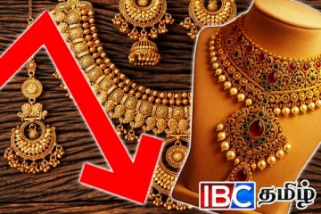 வெளியான மகிழ்ச்சி தகவல் : சடுதியாக குறைவடைந்த தங்க விலை