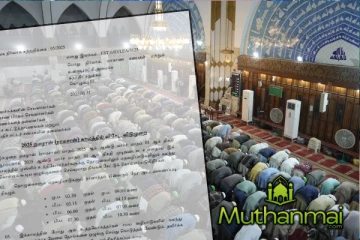 ரமழானை முன்னிட்டு கொடுக்கப்படும் சலுகைகள்! வெளியான சுற்றறிக்கை