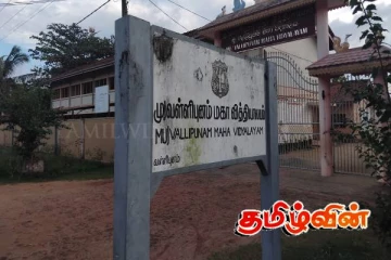 பாடசாலை நிர்வாகத்தின் அசமந்த போக்கை கண்டித்து கோரிக்கை முன்வைத்த மக்கள்