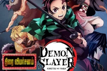 Demon Slayer: Infinity Castle திரை விமர்சனம்