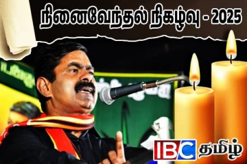 மாவீரர் நினைவேந்தலில் கோட்டாபய அரசாங்கத்திற்கு எதிராக கொந்தளித்த சீமான்