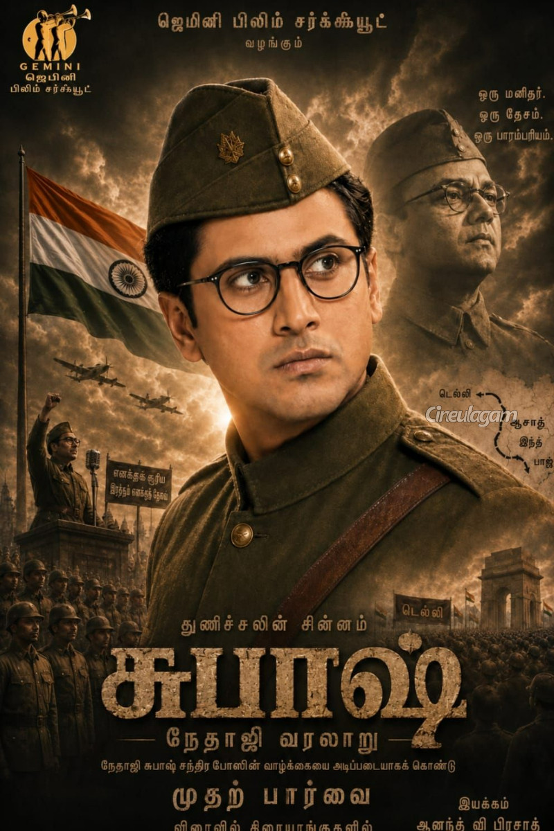 படமாகும் நேதாஜி சுபாஷ் சந்திர போஸின் வாழ்க்கை வரலாறு! "சுபாஷ்" படத்தின் போஸ்டர் | Subhas Chandra Bose Biopic First Look Poster