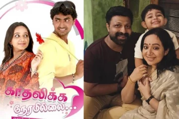 காதலிக்க நேரமில்லை சீரியல் நடிகையை நினைவு இருக்கா?.. தற்போது எப்படி உள்ளார் பாருங்க!