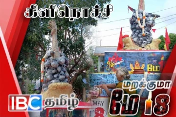 தமிழினப்படுகொலை வாரம் : யாழில் இருந்து ஆரம்பமான ஊர்திப்பவனி