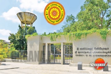 ජපුර සරසවියෙන් පණිවිඩයක්
