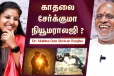 Numerology: காதல் யாருக்கு சாதகமாக அமையும்