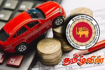 வாகன குத்தகை தொடர்பில் மத்திய வங்கியின் முக்கிய அறிவிப்பு